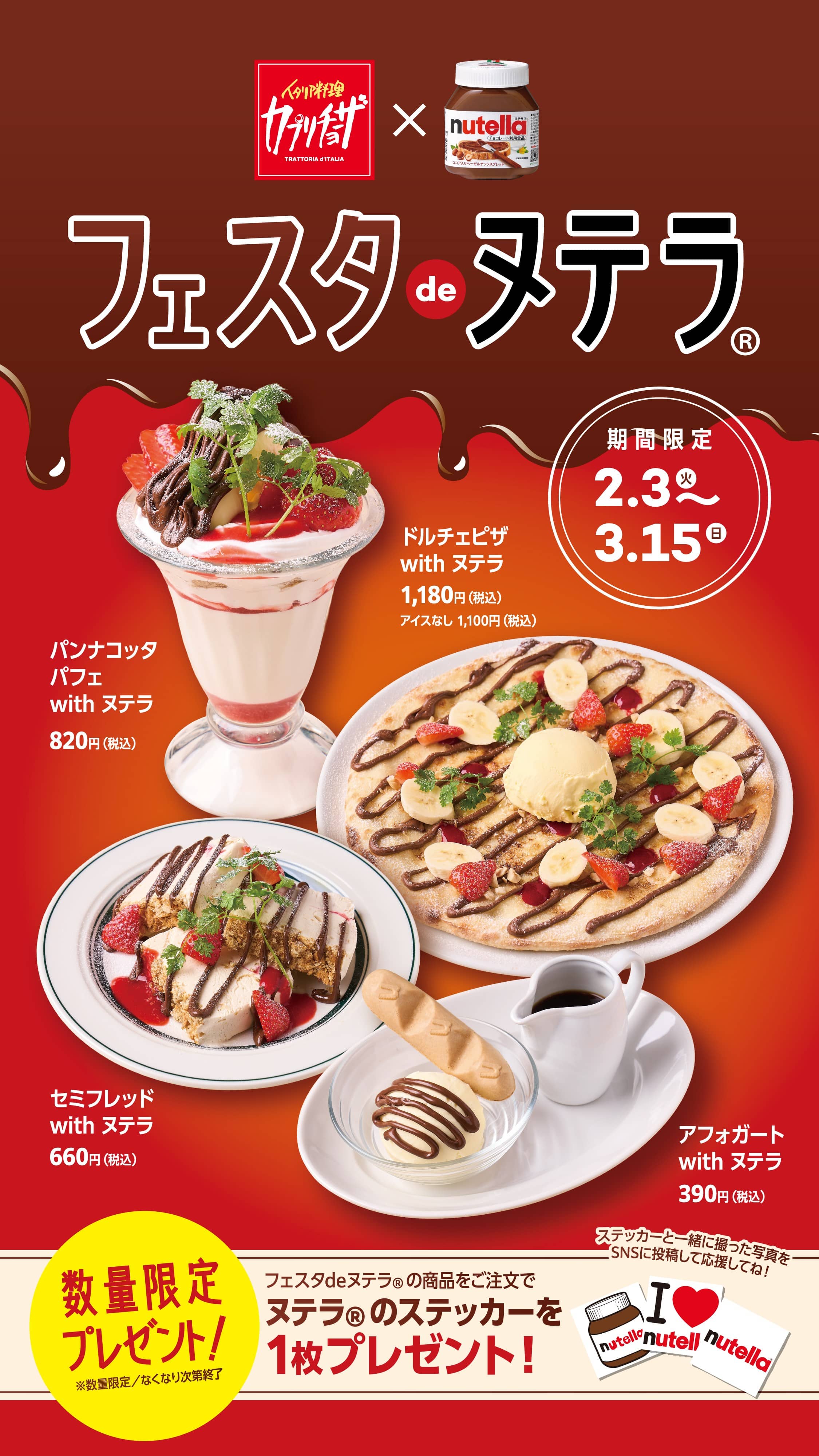 カプリチョーザの特別な出会い